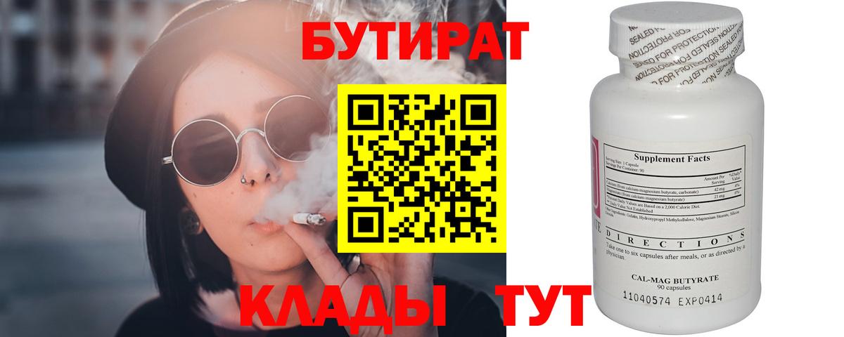 Сыктывкар  БУТИРАТ вода  БУТИРАТ  Вход с VPN 