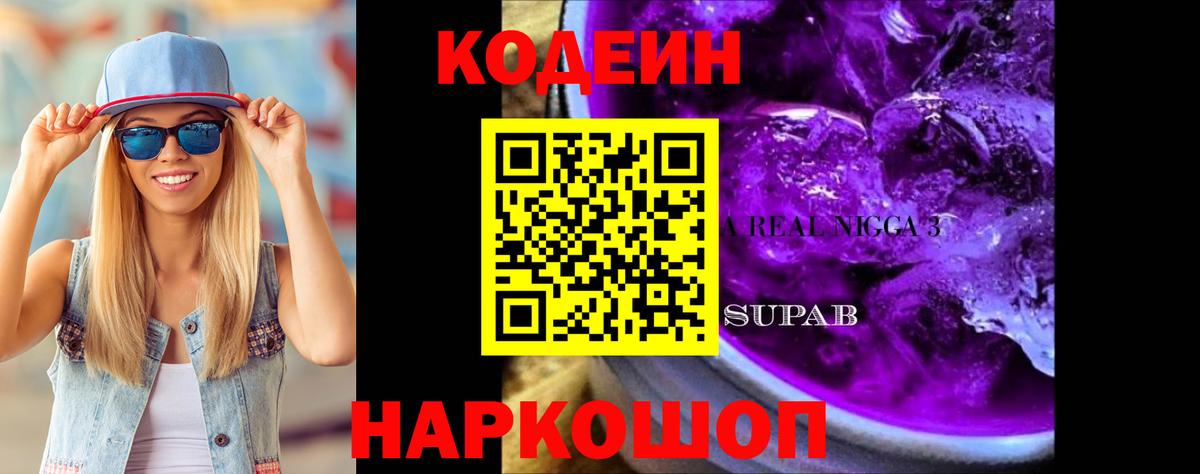 Кодеин напиток Lean (лин) Сыктывкар