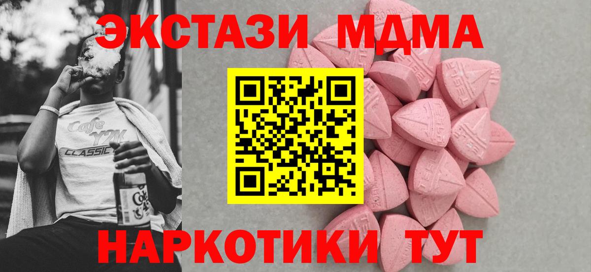 Экстази MDMA Сыктывкар