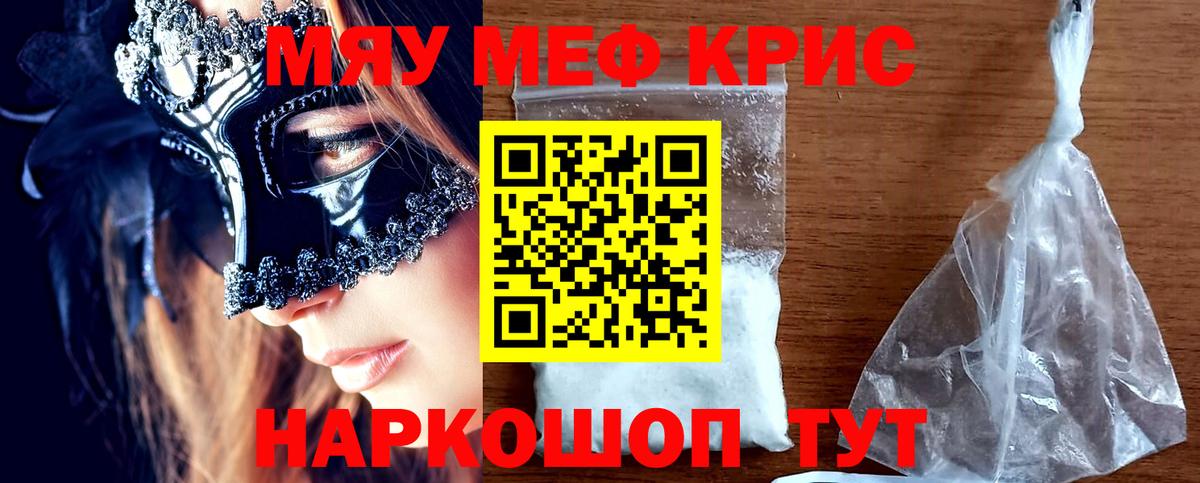 Меф мяу мяу  Вход с VPN  Мефедрон  МЯУ-МЯУ кристаллы  Сыктывкар 